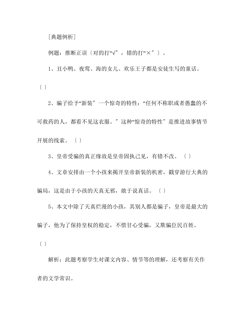 2023年教案人教版七级语文上册《皇帝的新装》同步训练.docx_第2页