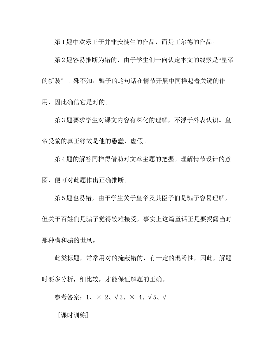 2023年教案人教版七级语文上册《皇帝的新装》同步训练.docx_第3页