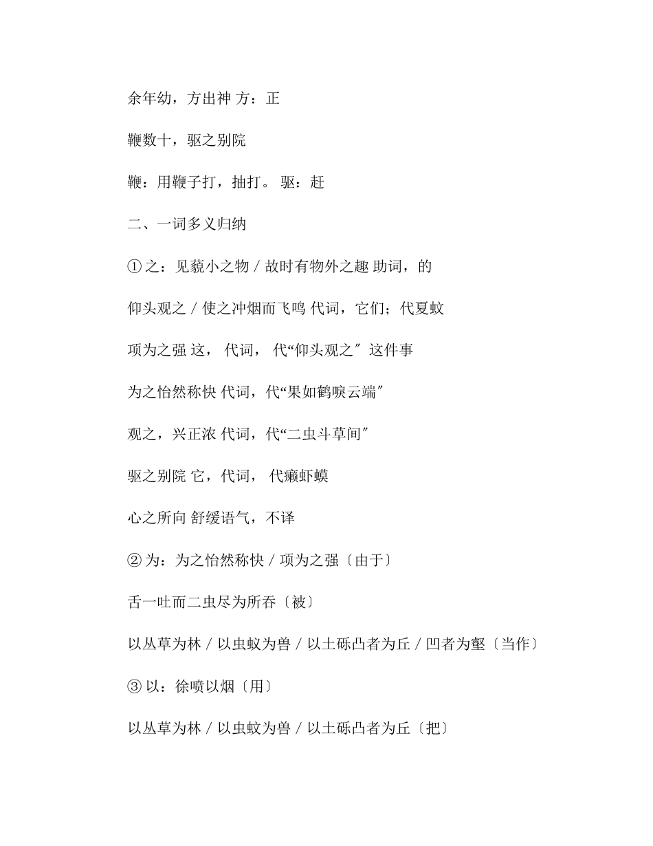 2023年教案人教版七级语文上册《童趣》复习要点.docx_第3页