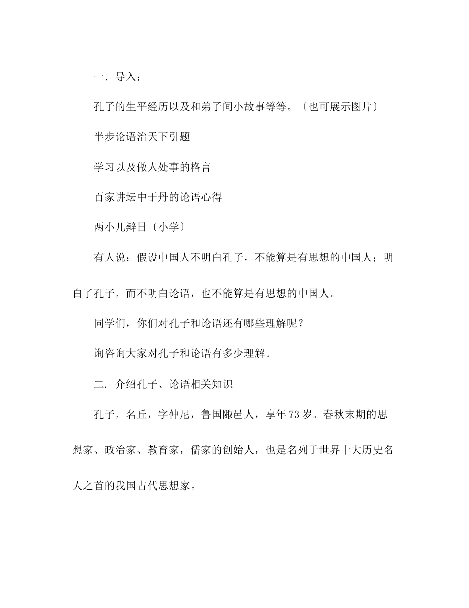 2023年教案人教版七级语文《论语》十则.docx_第2页