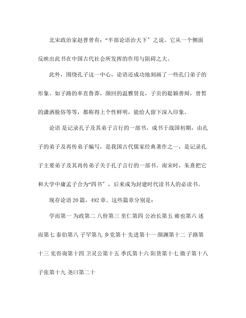 2023年教案人教版七级语文《论语》十则.docx_第3页