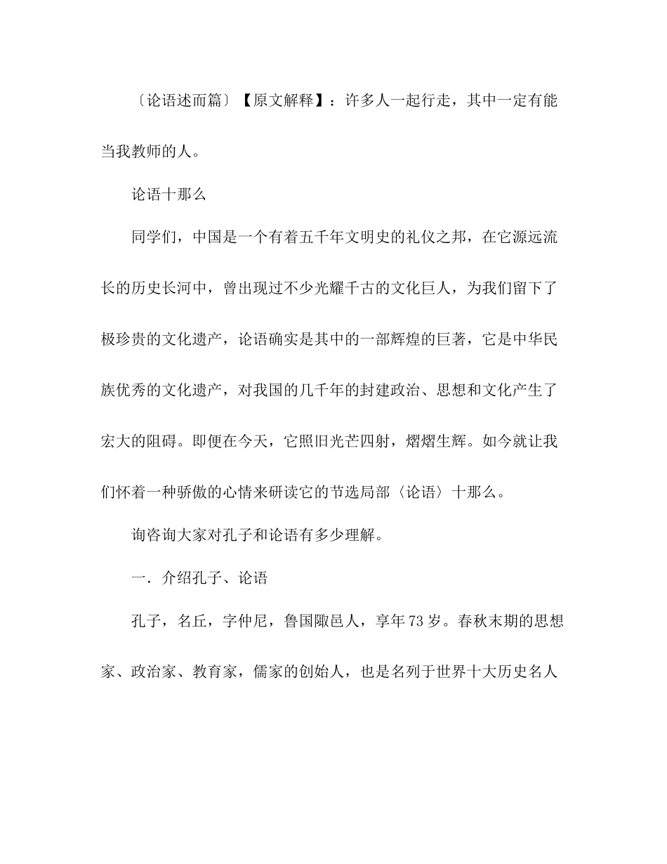 2023年教案人教版七级语文《论语》十则1.docx_第2页
