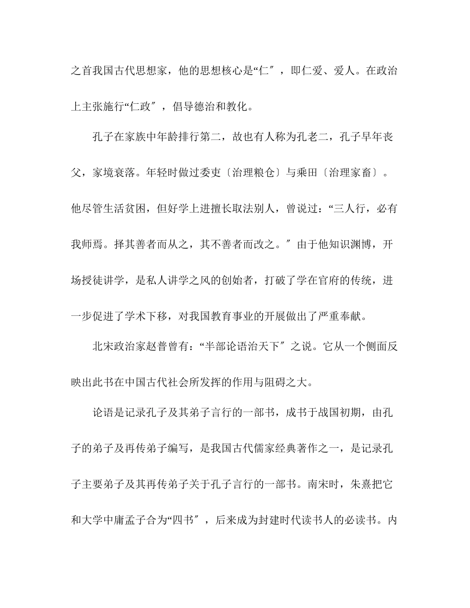2023年教案人教版七级语文《论语》十则1.docx_第3页