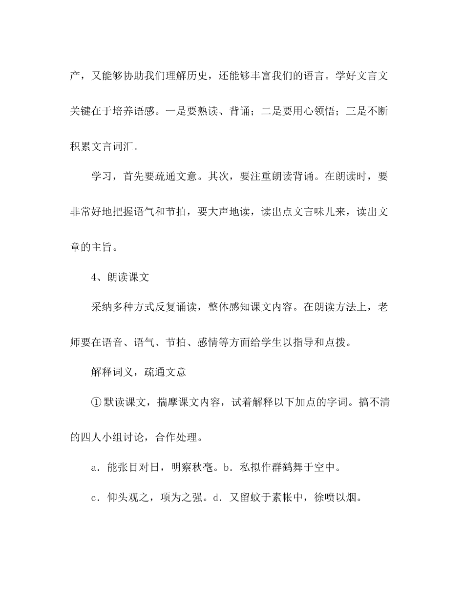 2023年教案人教版七级语文上册《童趣》.docx_第3页