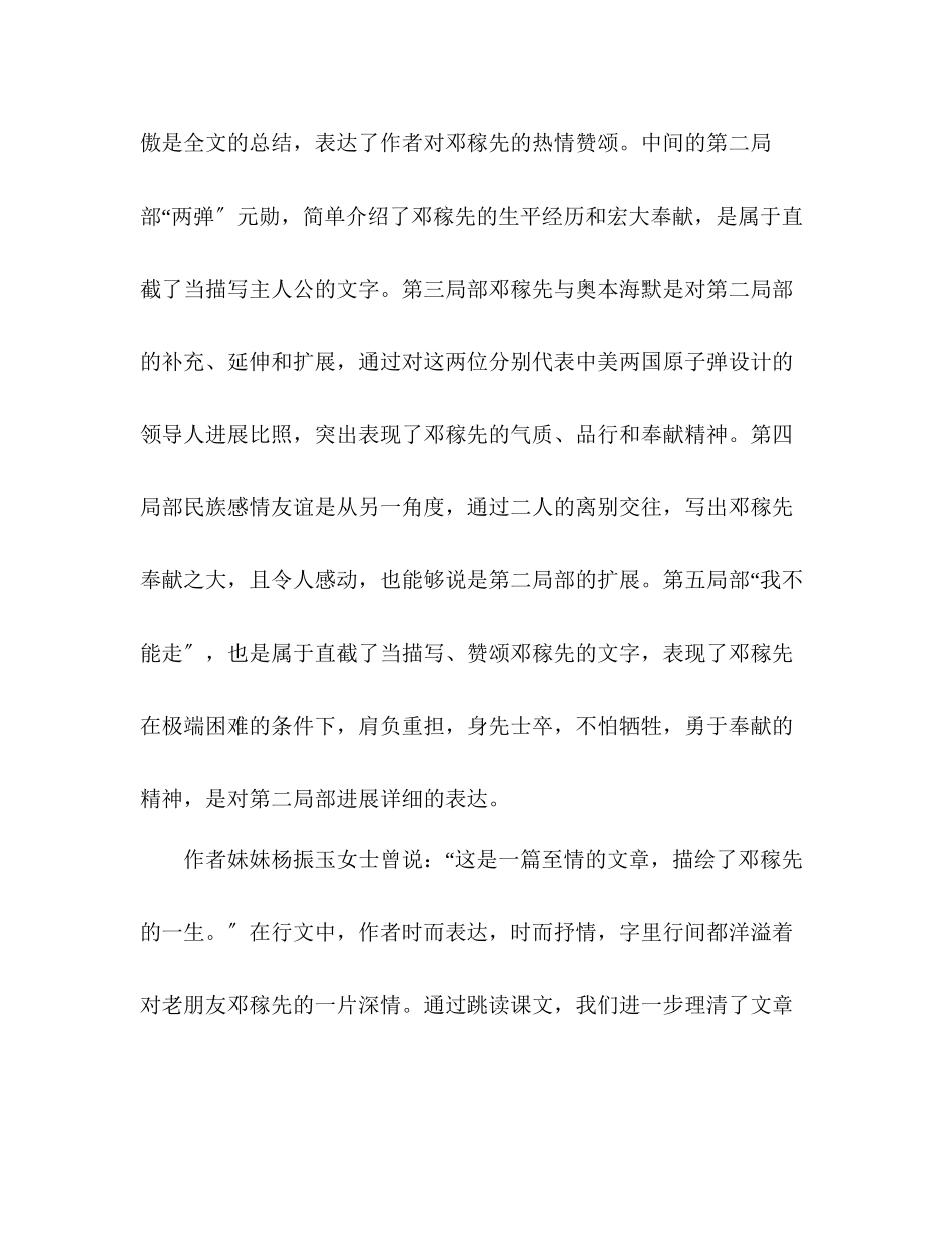 2023年教案人教版七级语文《邓稼先》教学实践.docx_第2页