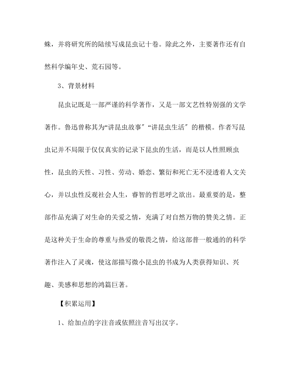 2023年教案人教版七级语文上册《绿色蝈蝈》学案.docx_第2页