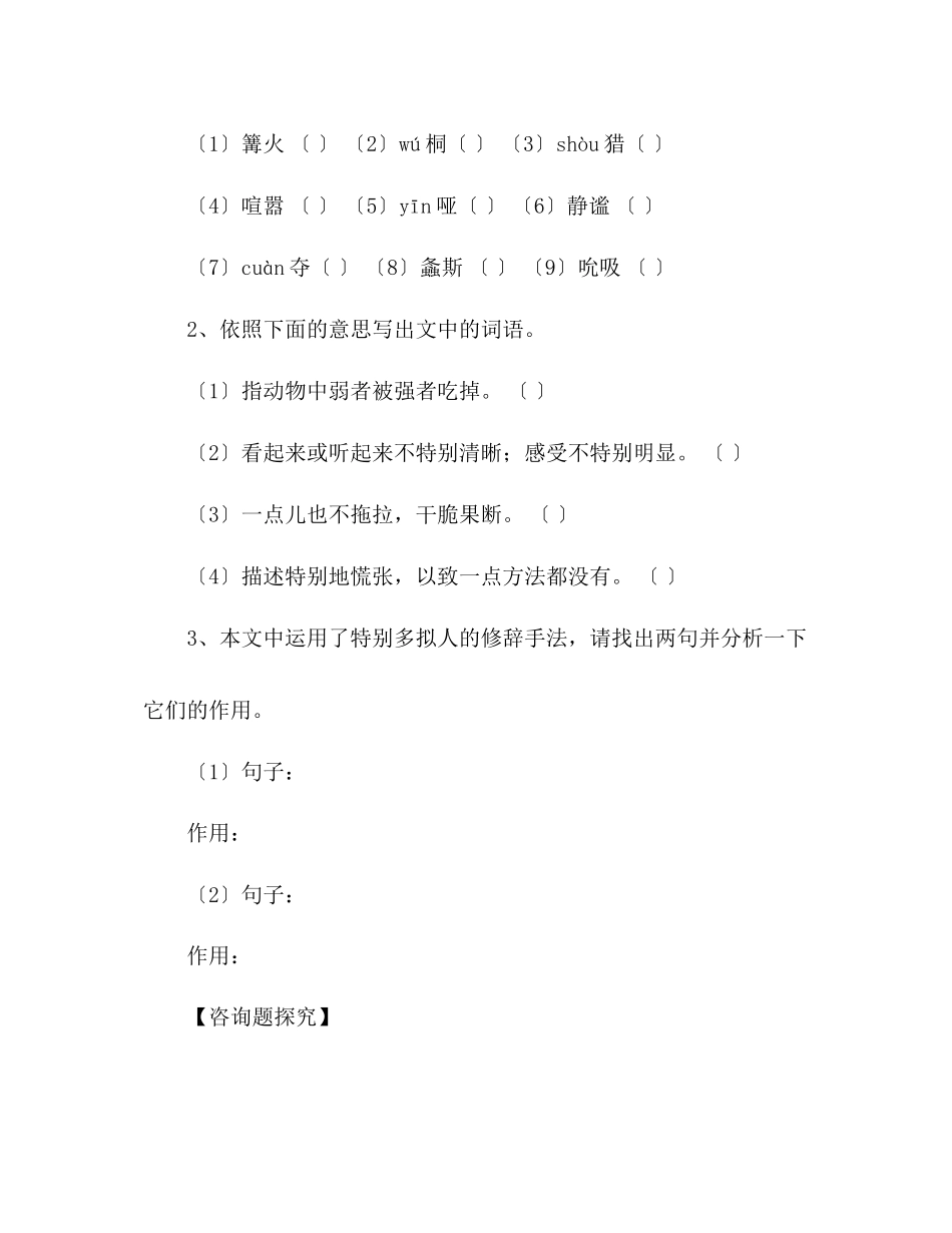2023年教案人教版七级语文上册《绿色蝈蝈》学案.docx_第3页