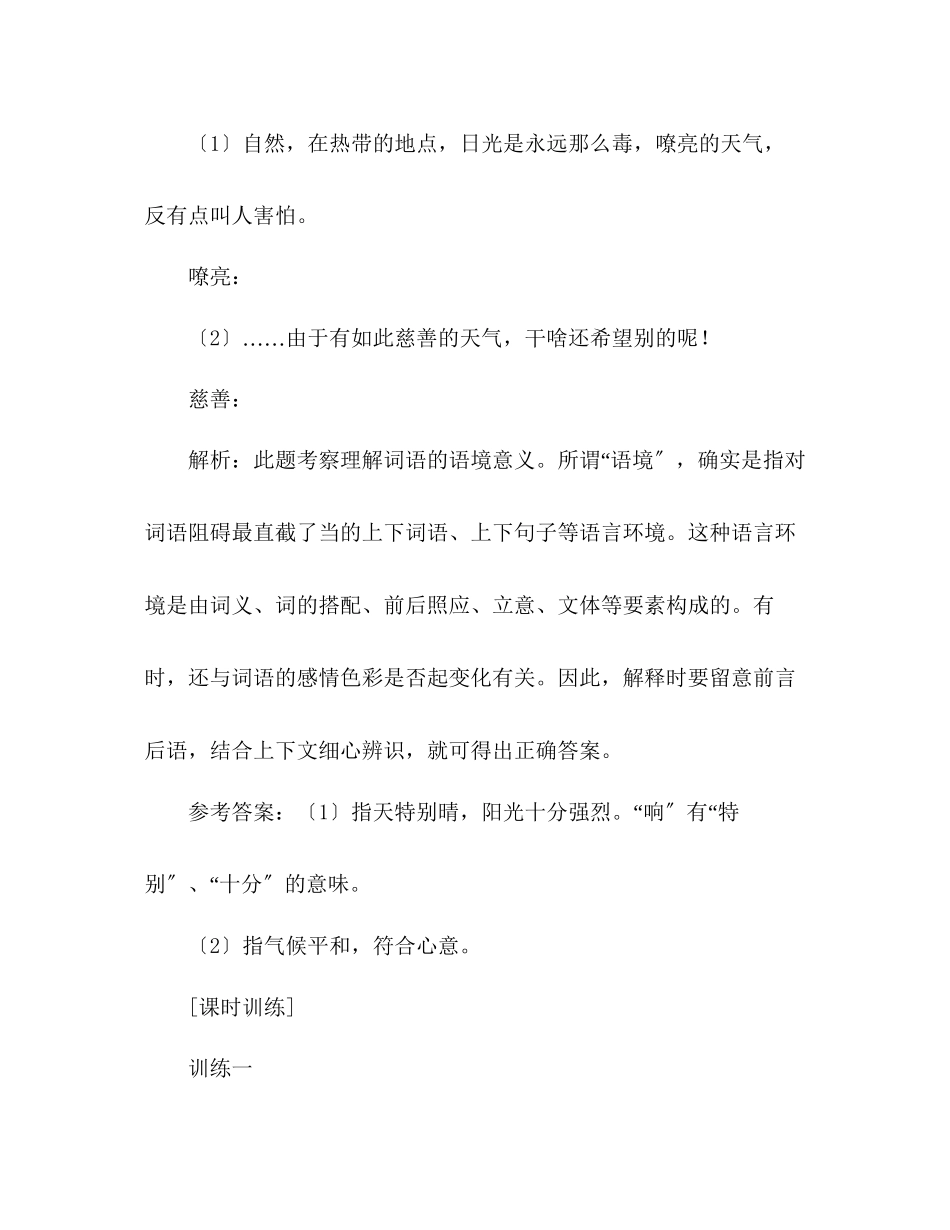 2023年教案人教版七级语文上册《济南的冬天》同步练习.docx_第2页