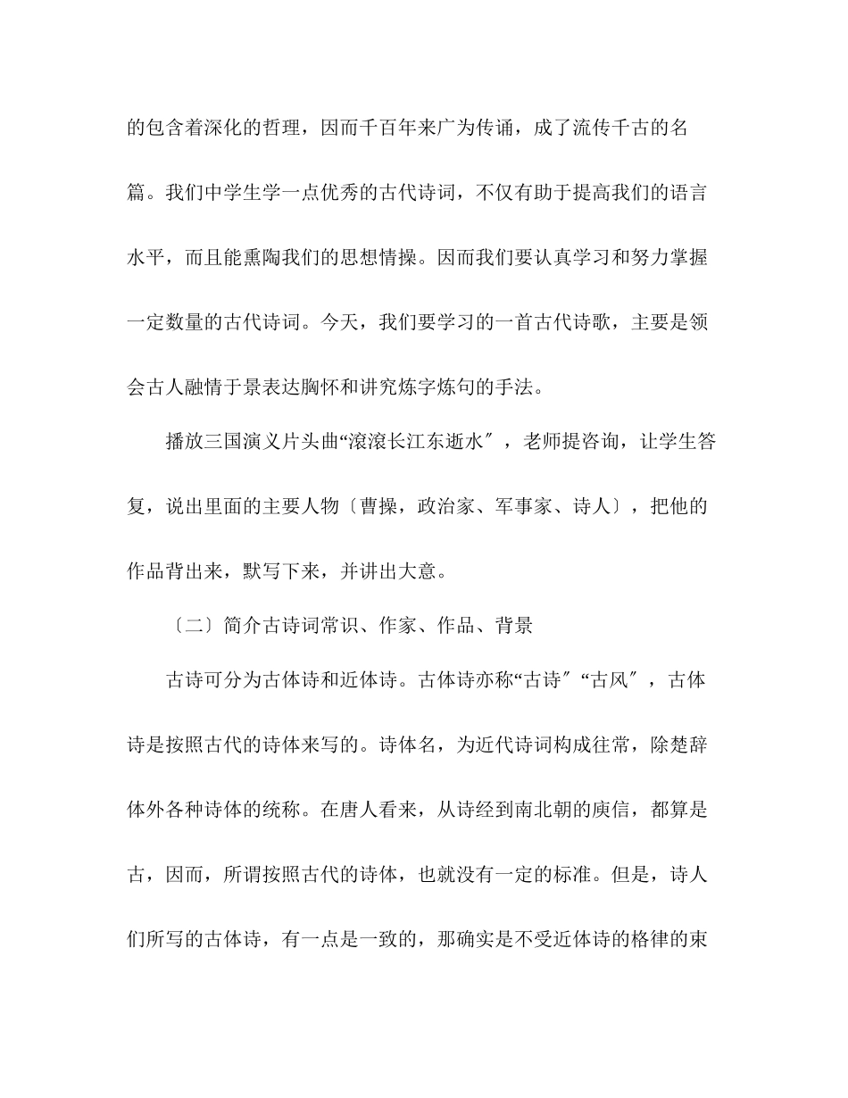 2023年教案人教版七级语文上册《观沧海》.docx_第2页