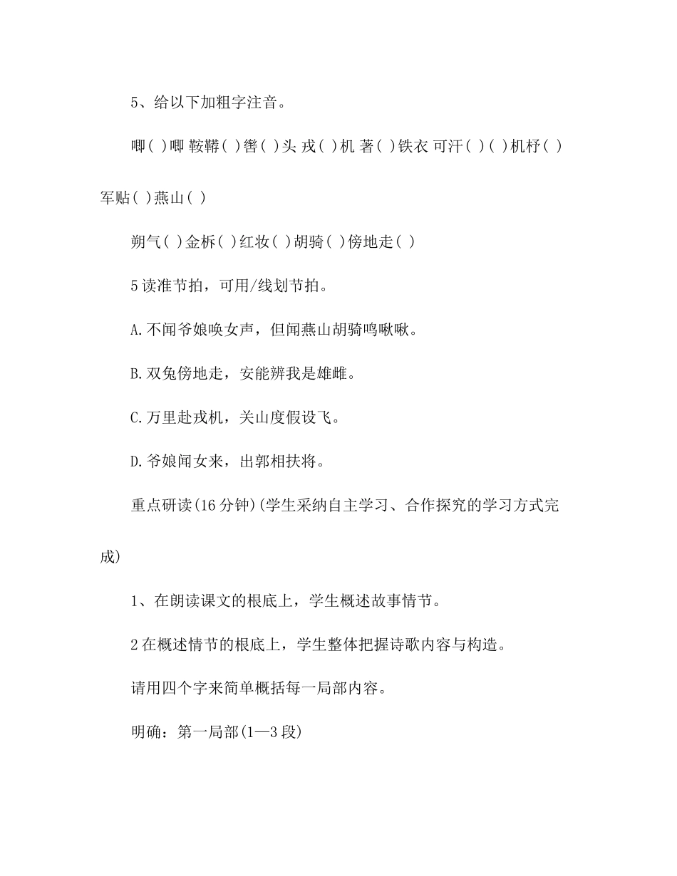 2023年教案人教版七级语文《木兰诗》导学案.docx_第2页
