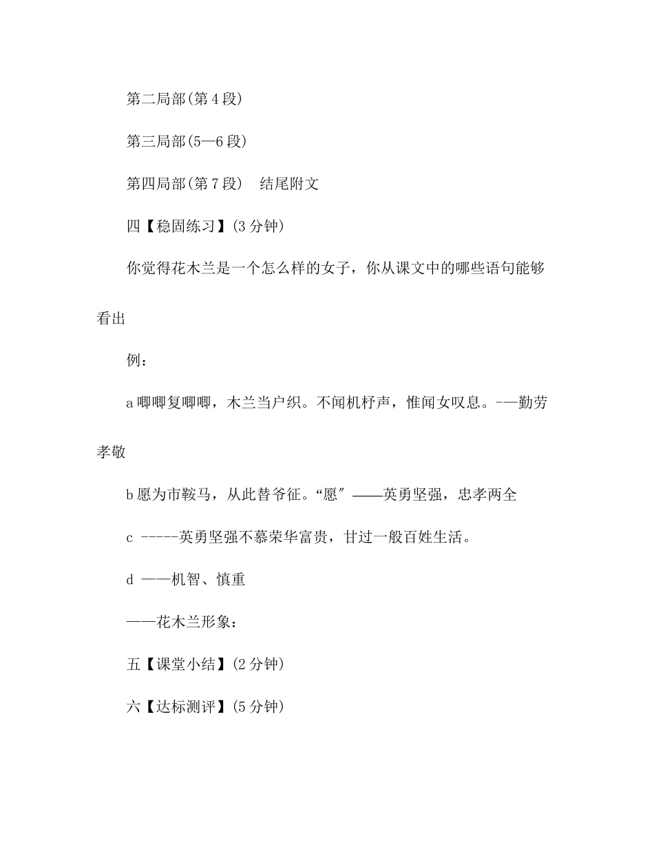 2023年教案人教版七级语文《木兰诗》导学案.docx_第3页