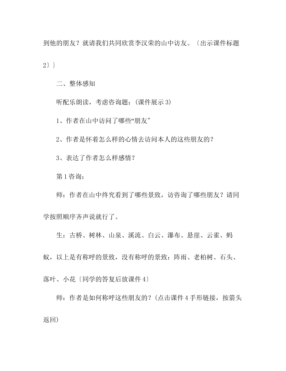 2023年教案人教版七级语文上册《山中访友》.docx_第2页