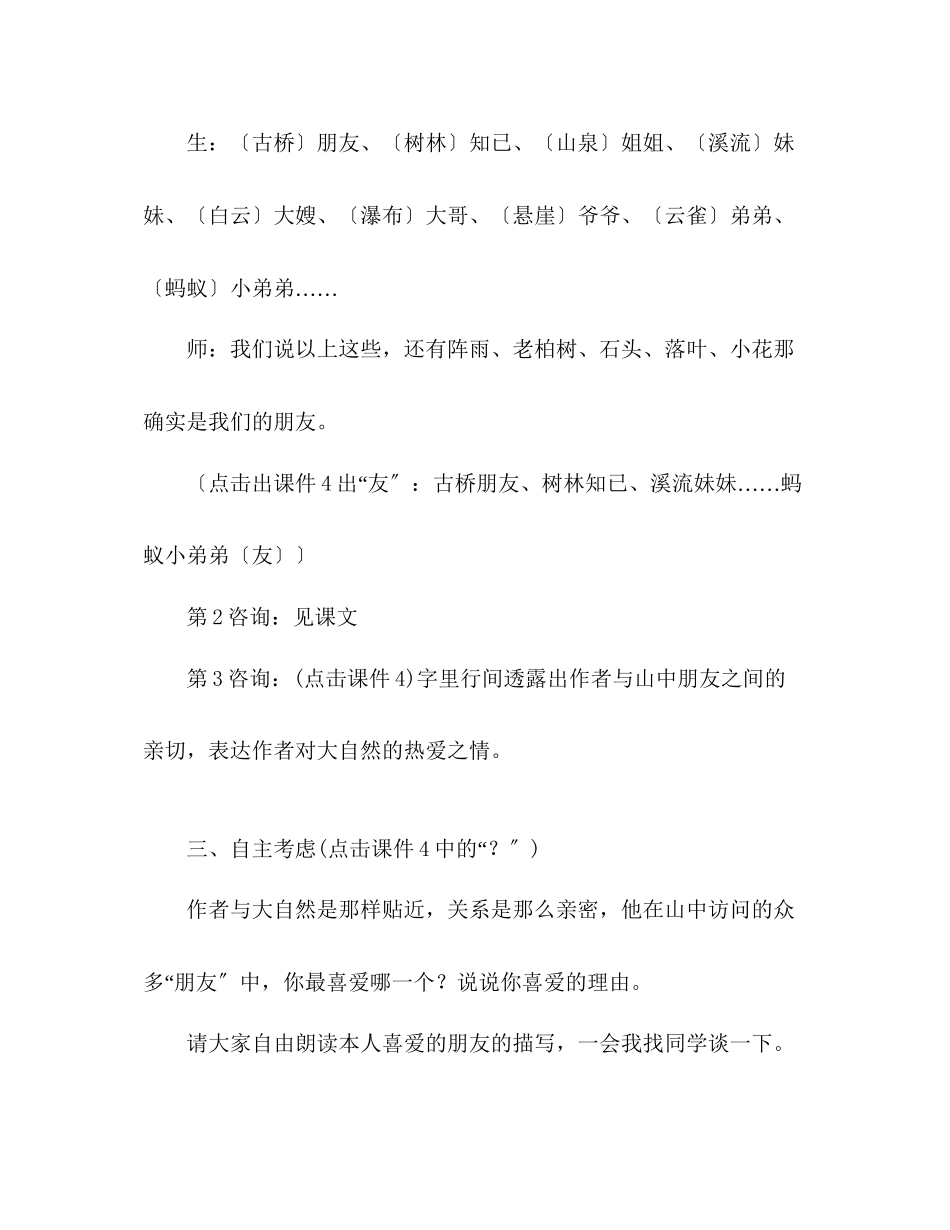 2023年教案人教版七级语文上册《山中访友》.docx_第3页