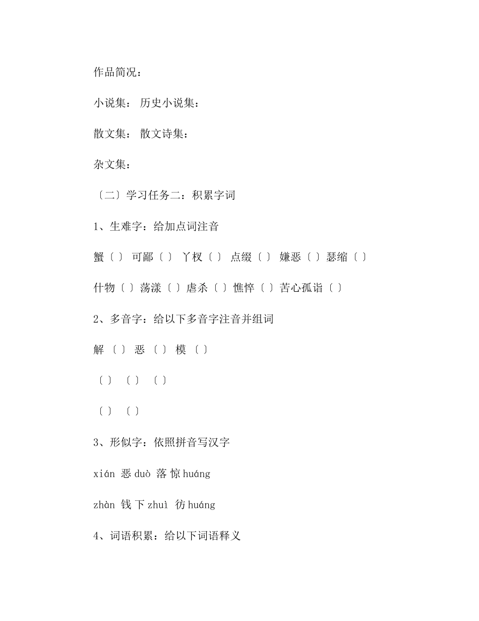 2023年教案人教版七级语文《风筝》导学案.docx_第2页