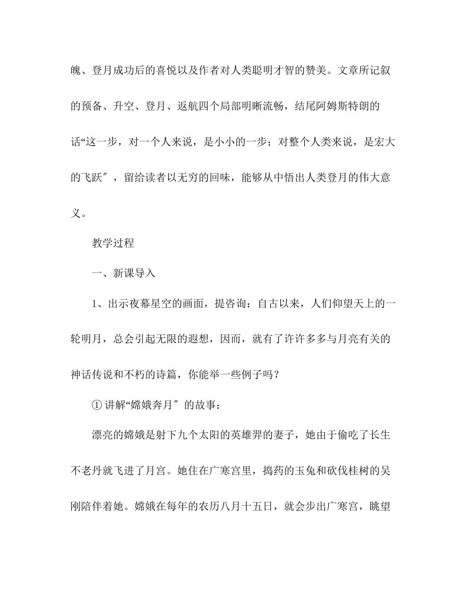 2023年教案人教版七级语文上册《月亮上的足迹》.docx_第2页