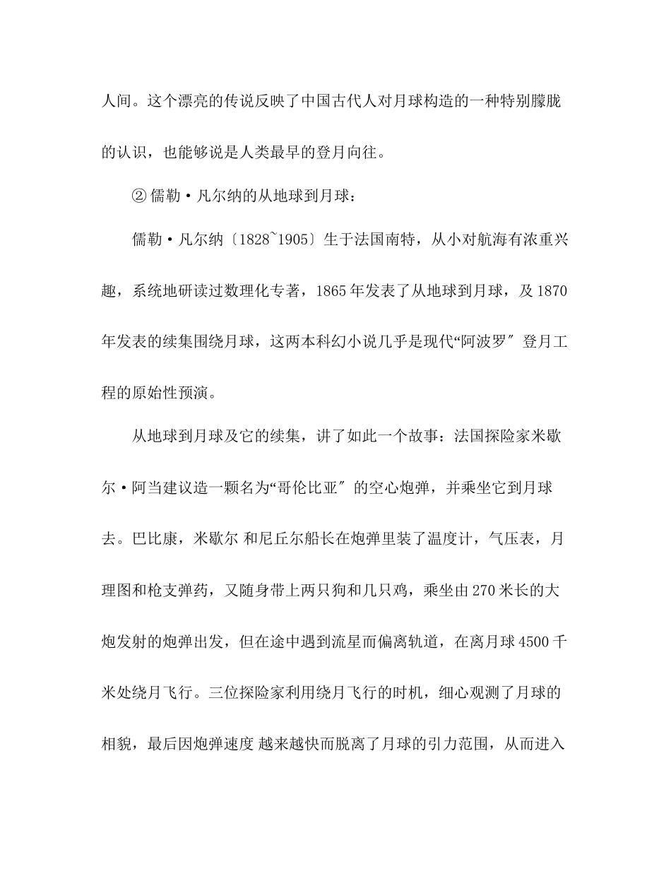 2023年教案人教版七级语文上册《月亮上的足迹》.docx_第3页