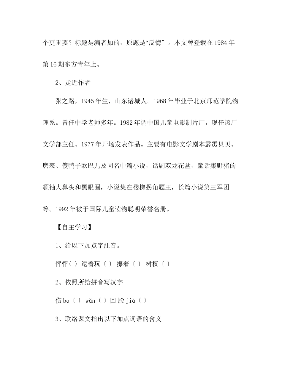 2023年教案人教版七级语文上册《羚羊木雕》学案.docx_第2页
