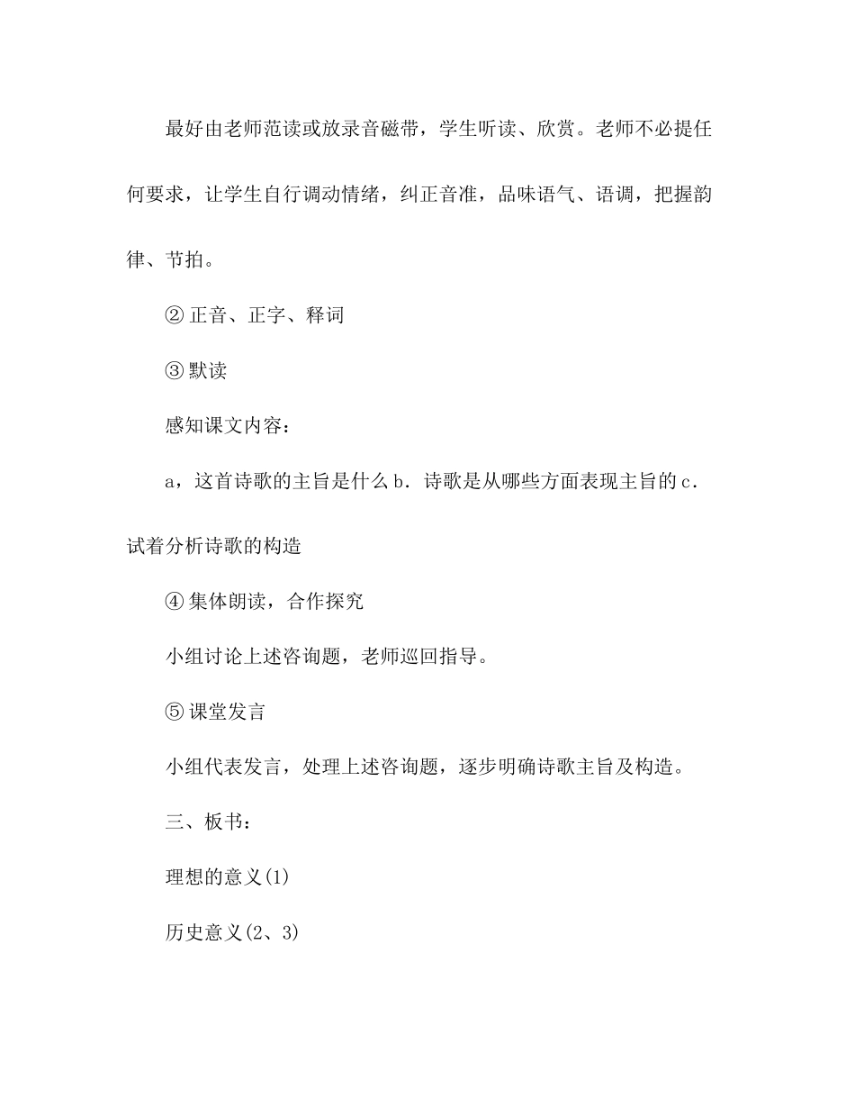 2023年教案人教版七级语文上册《理想》1.docx_第3页