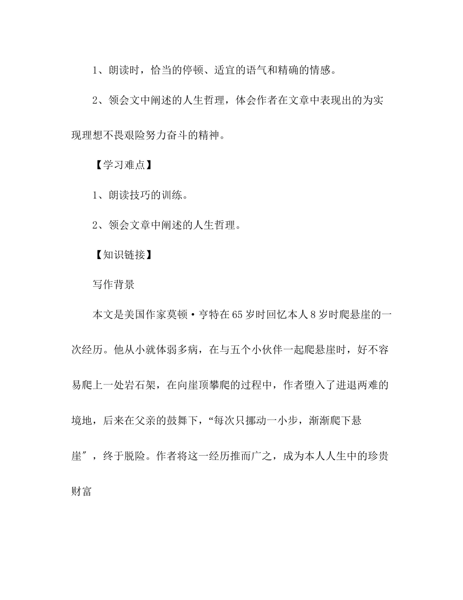 2023年教案人教版七级语文上册《走一步再走一步》学案.docx_第2页