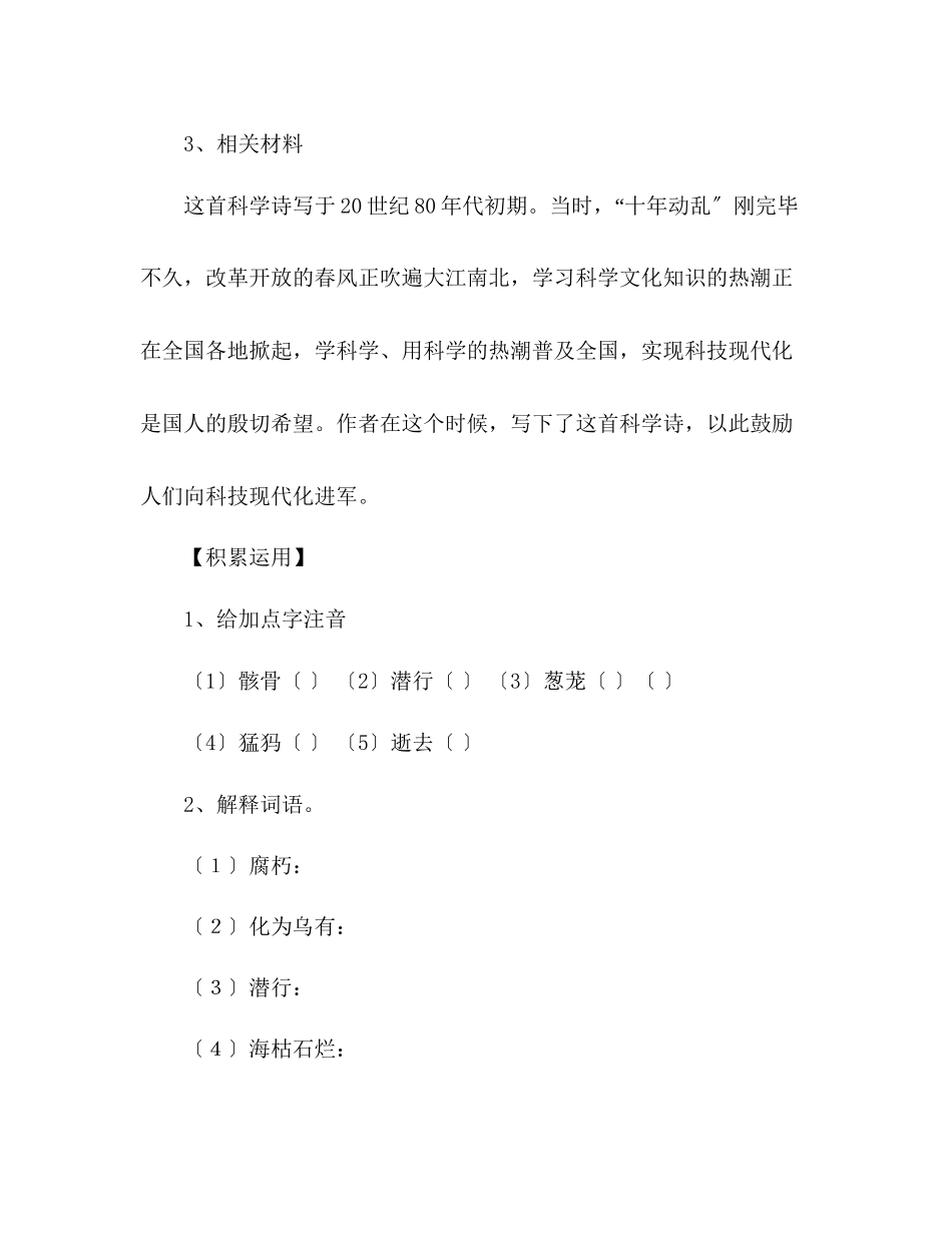 2023年教案人教版七级语文上册《化石吟》学案.docx_第2页