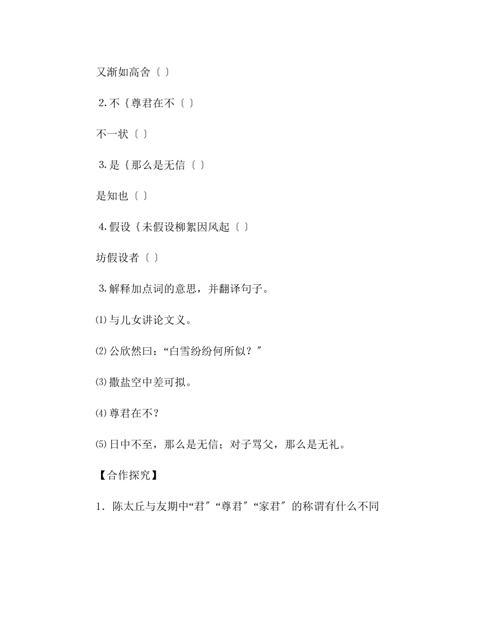 2023年教案人教版七级语文上册《世说新语》两则学案.docx_第3页