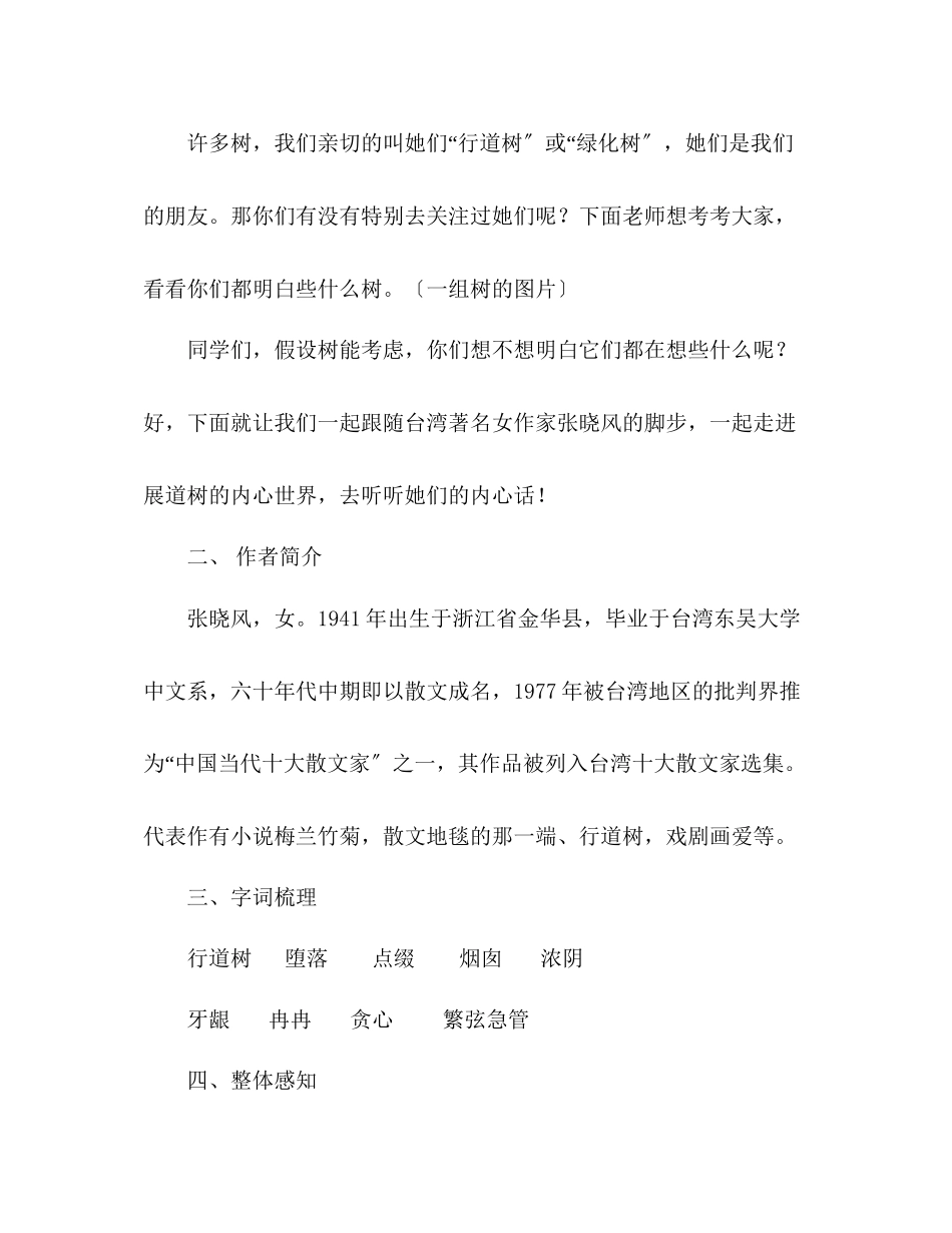 2023年教案人教版七级语文上册《行道树》.docx_第2页