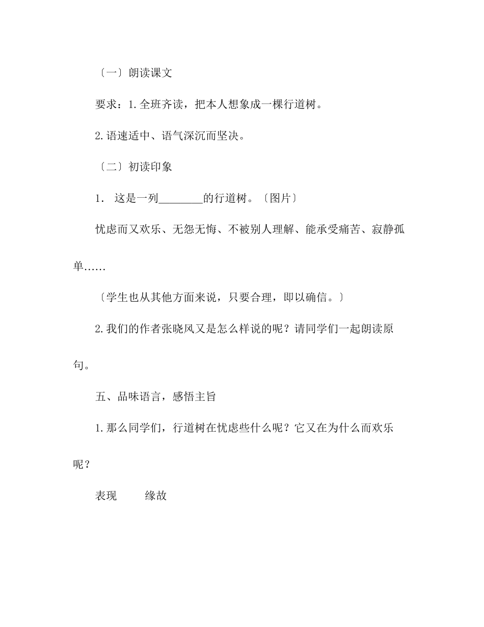 2023年教案人教版七级语文上册《行道树》.docx_第3页