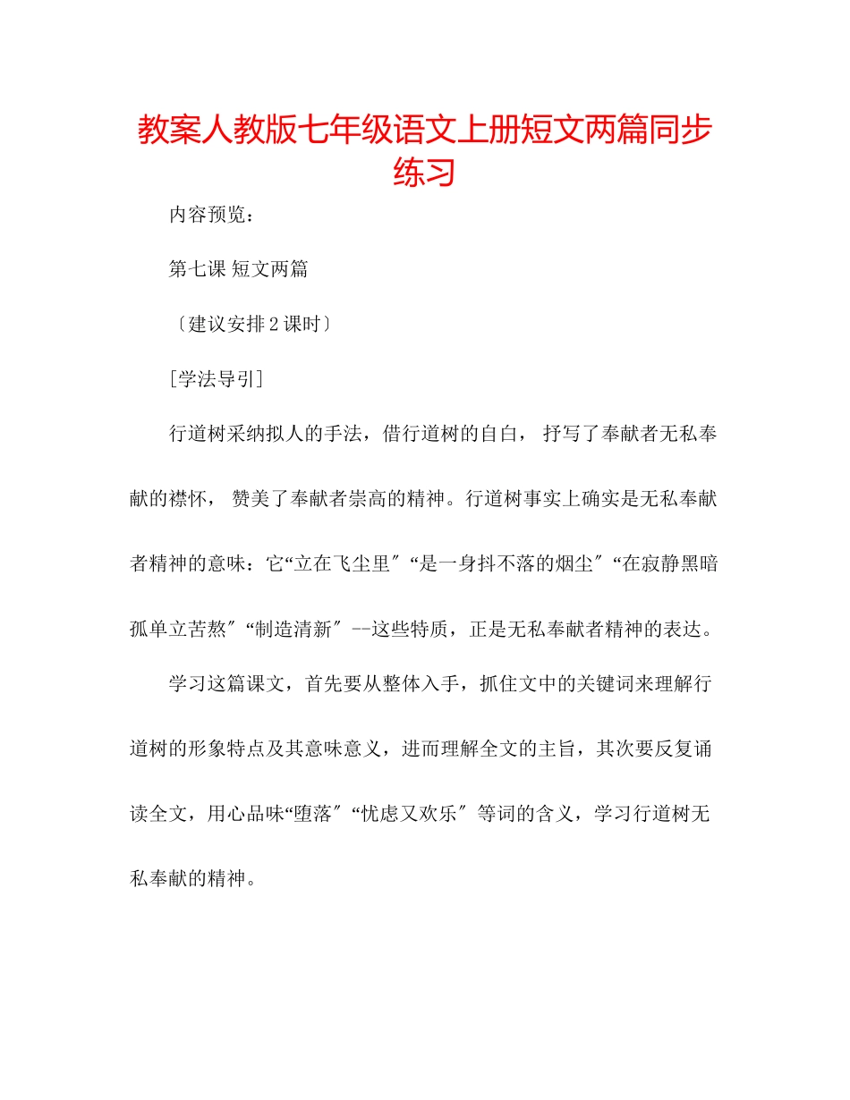 2023年教案人教版七级语文上册《短文两篇》同步练习.docx_第1页