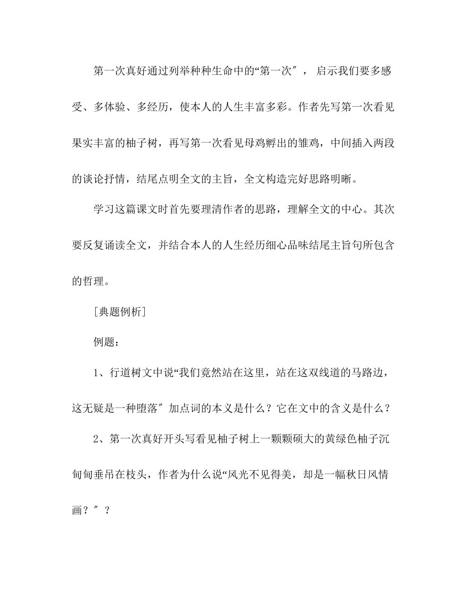 2023年教案人教版七级语文上册《短文两篇》同步练习.docx_第2页