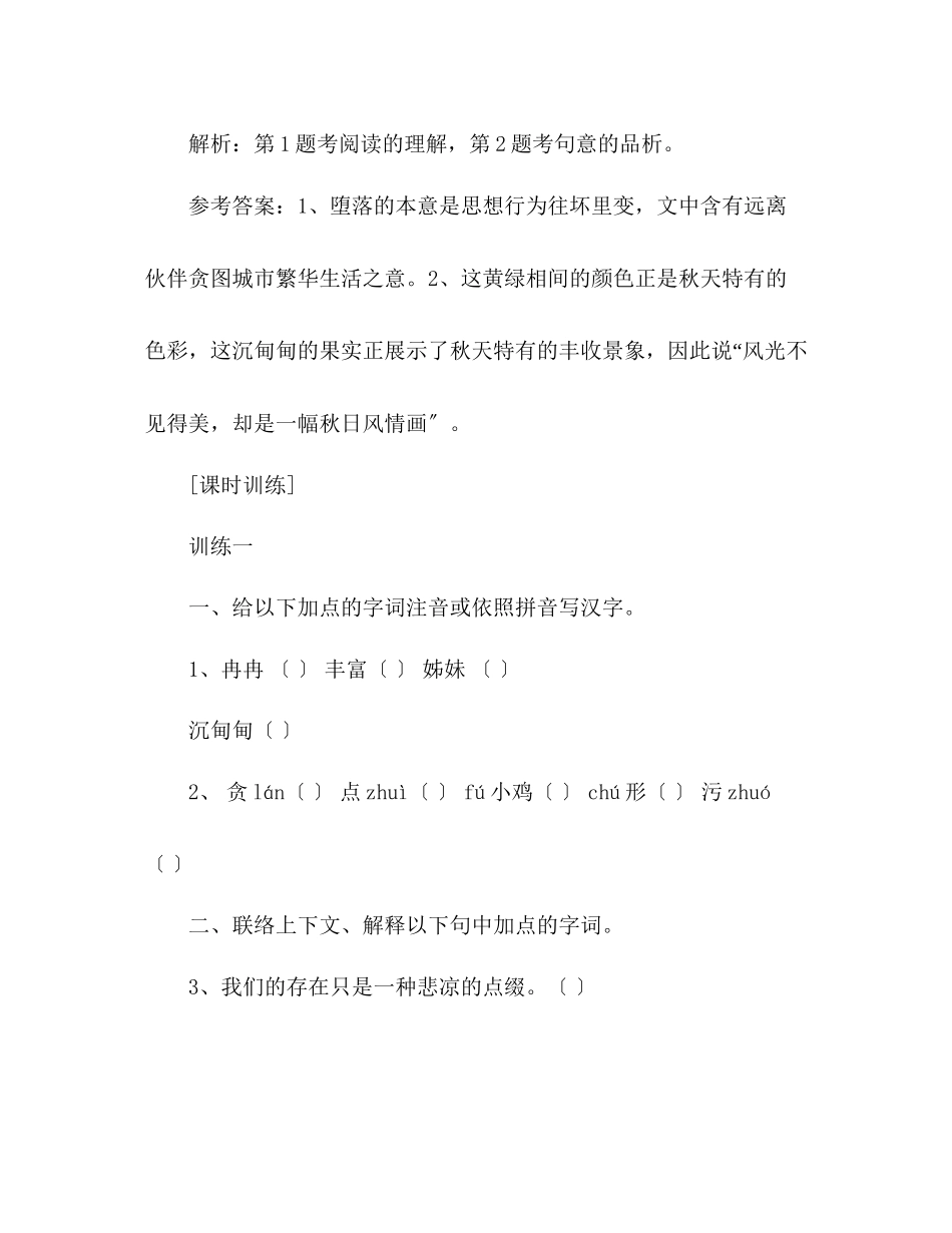 2023年教案人教版七级语文上册《短文两篇》同步练习.docx_第3页