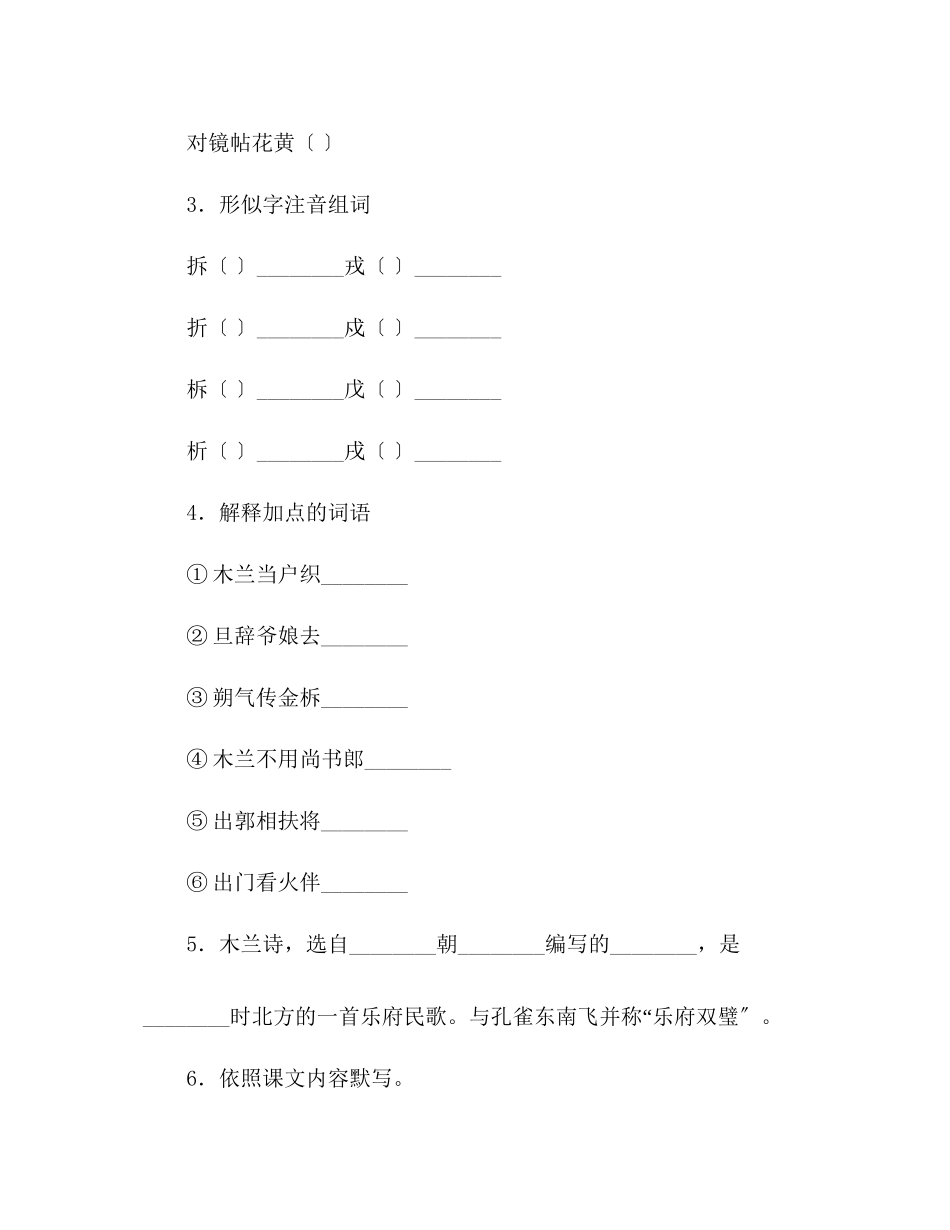 2023年教案人教版七级语文上册第10课《木兰诗》同步练习.docx_第2页