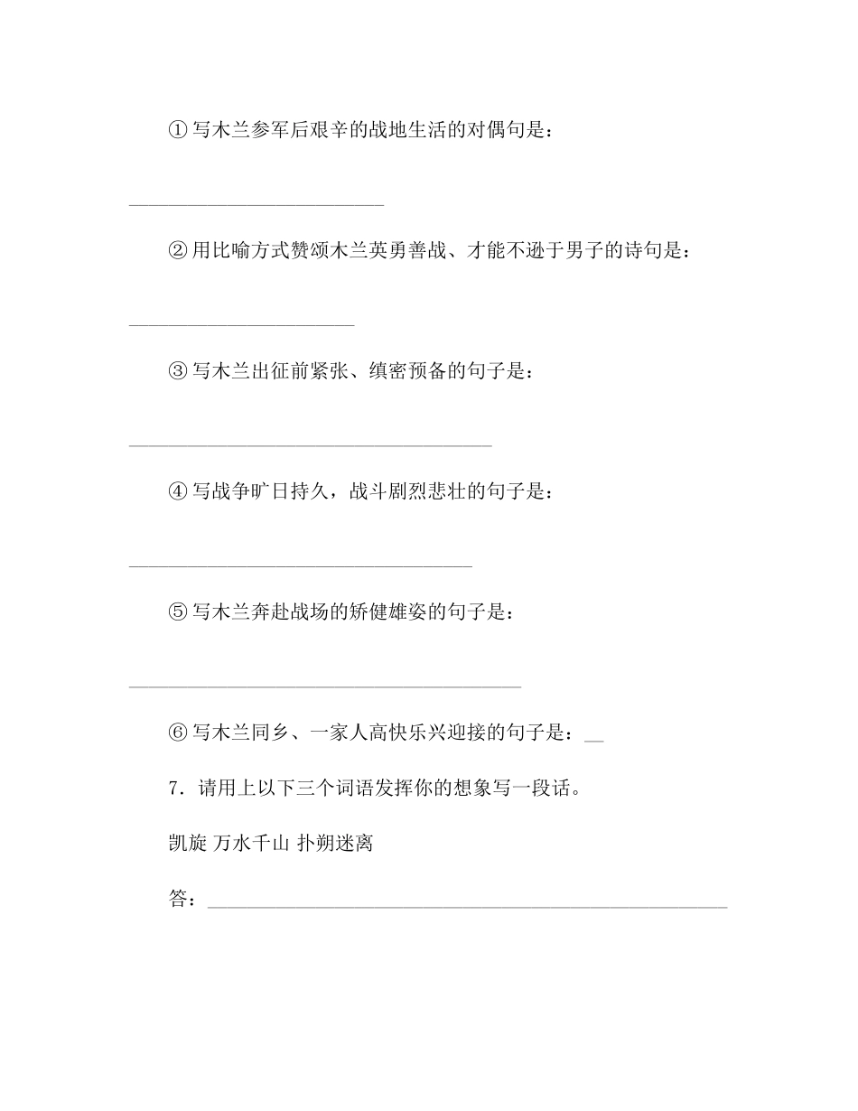 2023年教案人教版七级语文上册第10课《木兰诗》同步练习.docx_第3页