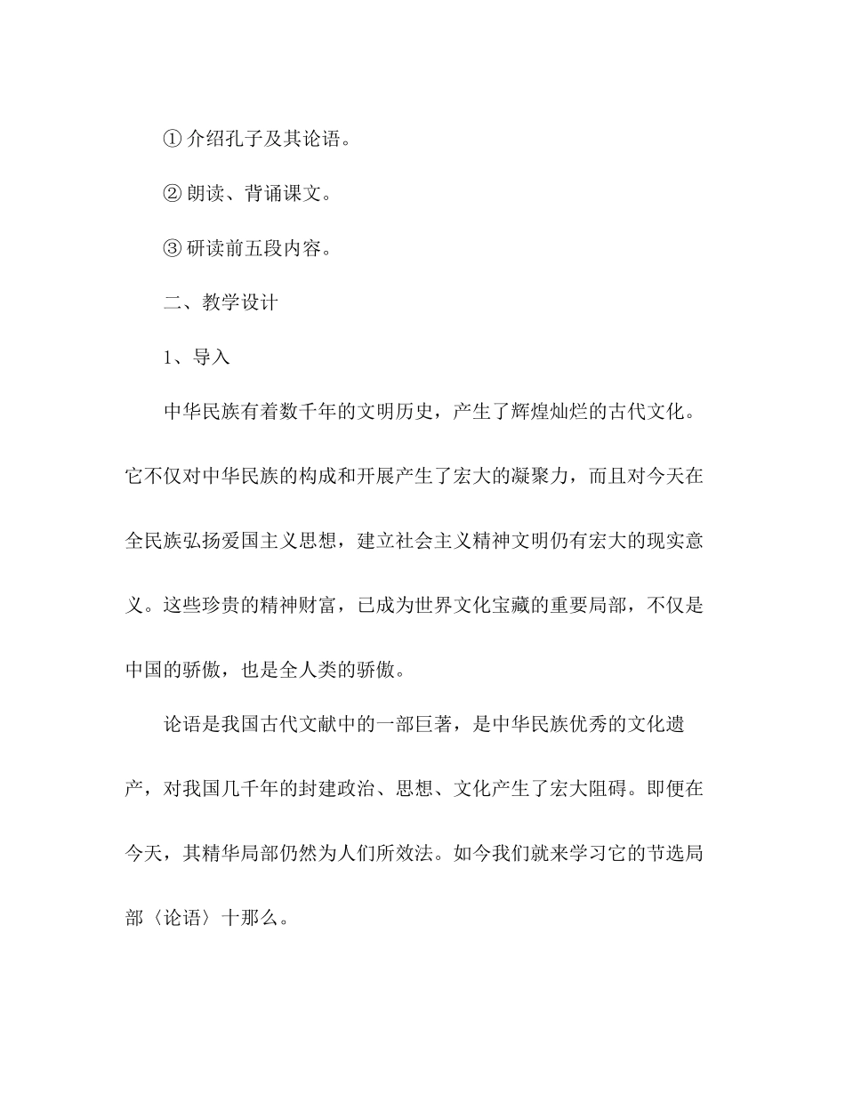 2023年教案人教版七级语文上册第10课《论语》十则.docx_第2页