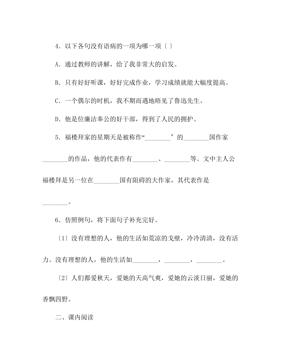 2023年教案人教版七级语文上册第14课《福楼拜家的星期天》同步练习.docx_第2页