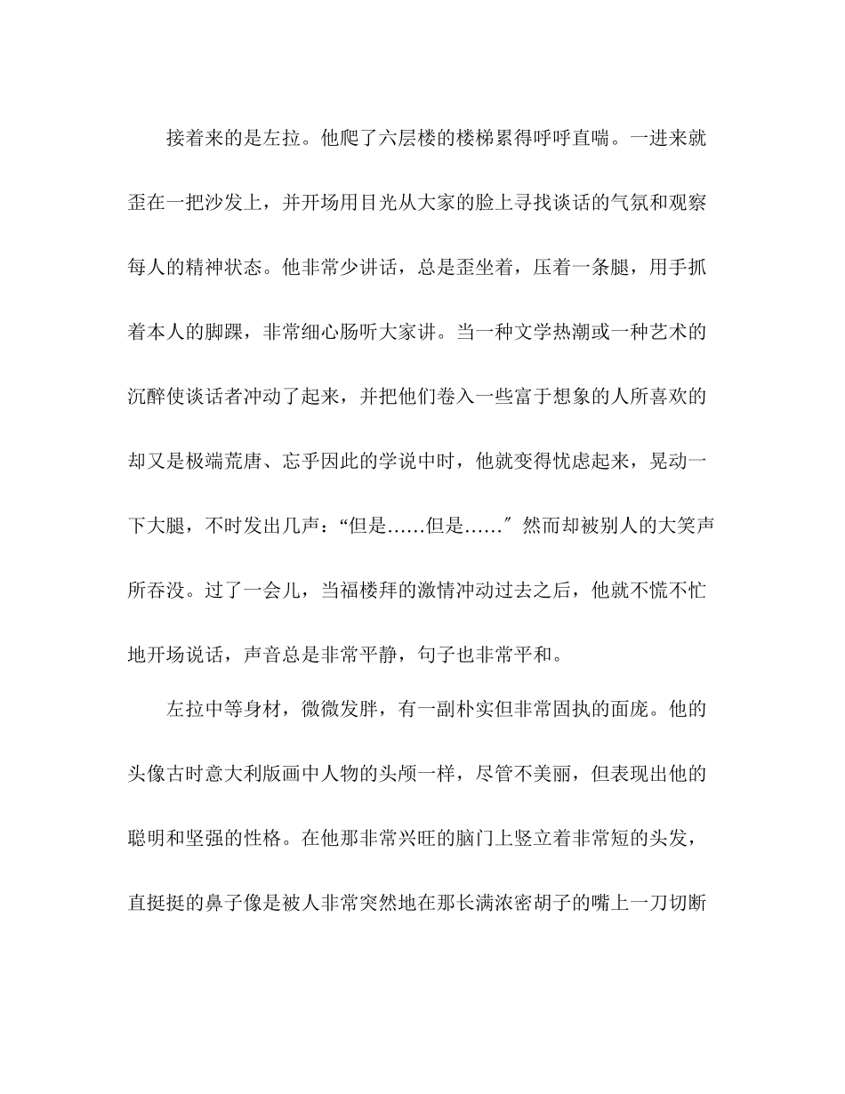 2023年教案人教版七级语文上册第14课《福楼拜家的星期天》同步练习.docx_第3页