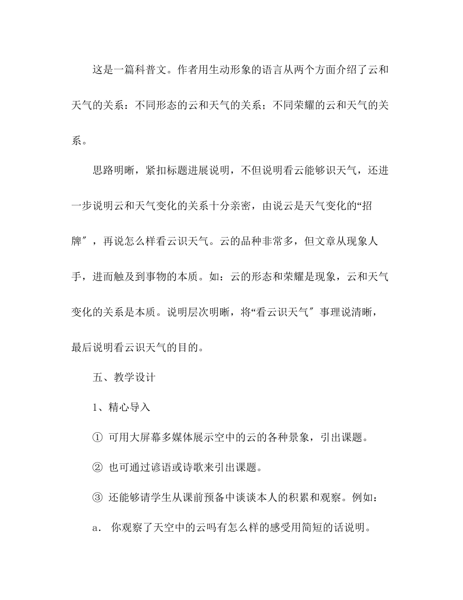 2023年教案人教版七级语文上册第17课《看云识天气》的.docx_第2页