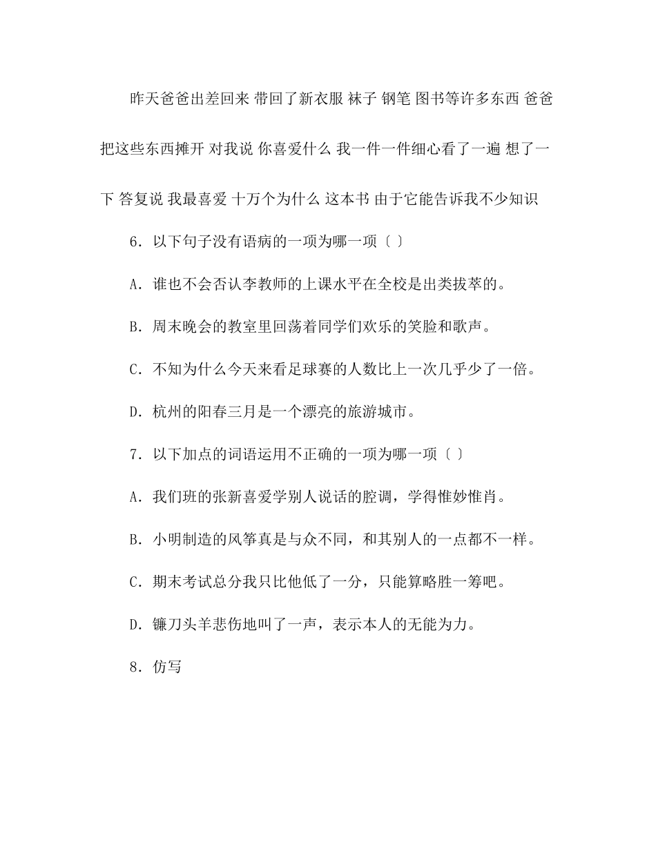 2023年教案人教版七级语文上册第27课《斑羚飞渡》同步练习及答案.docx_第3页