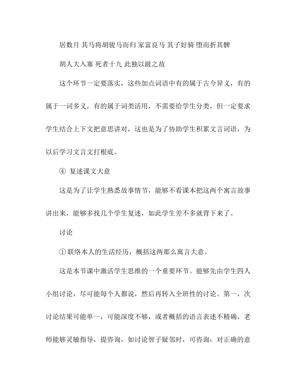 2023年教案人教版七级语文上册寓言四则《智子疑邻》《塞翁失马》《赫耳墨斯和雕像者》《蚊子和狮子》.docx_第3页