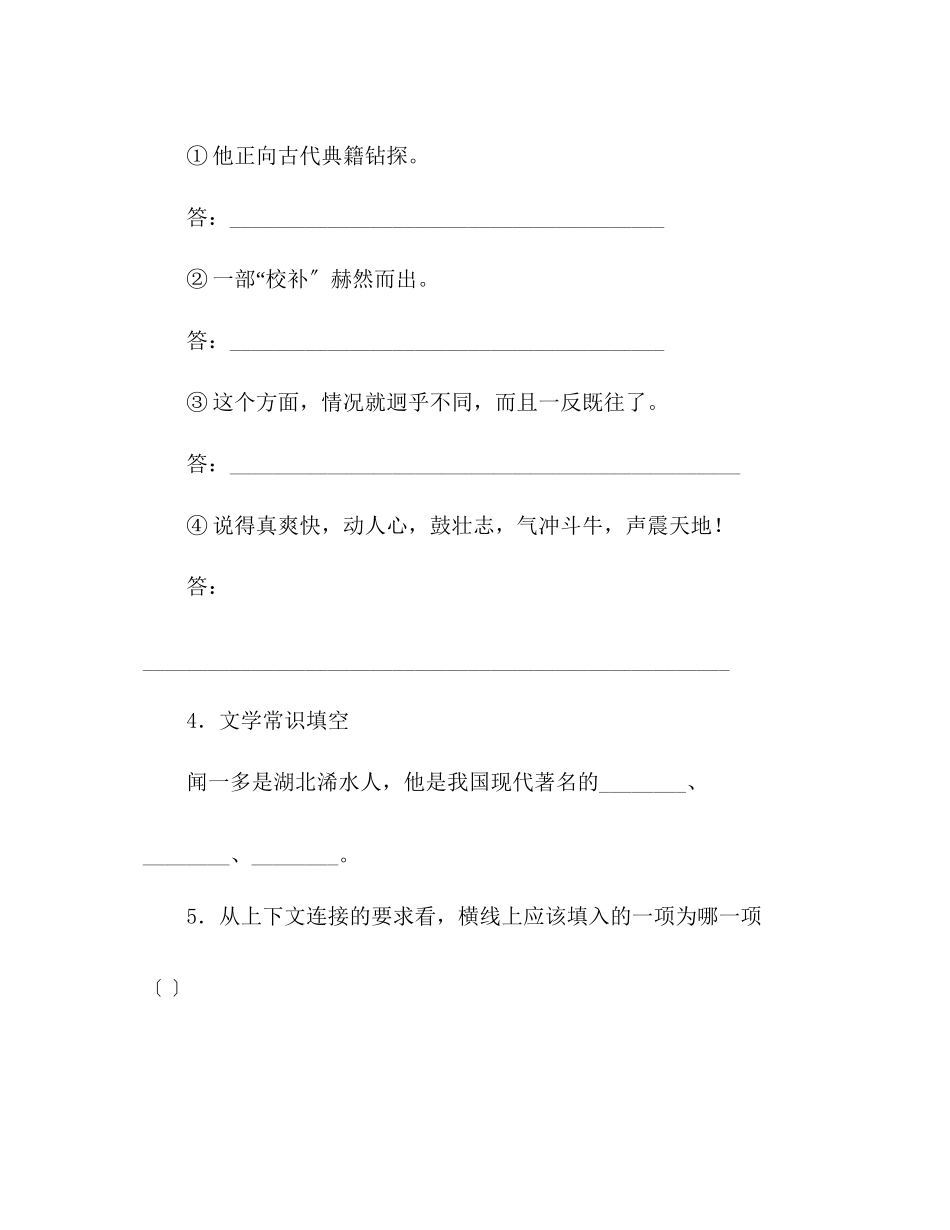 2023年教案人教版七级语文上册第12课《闻一多先生的说和做》同步练习.docx_第2页