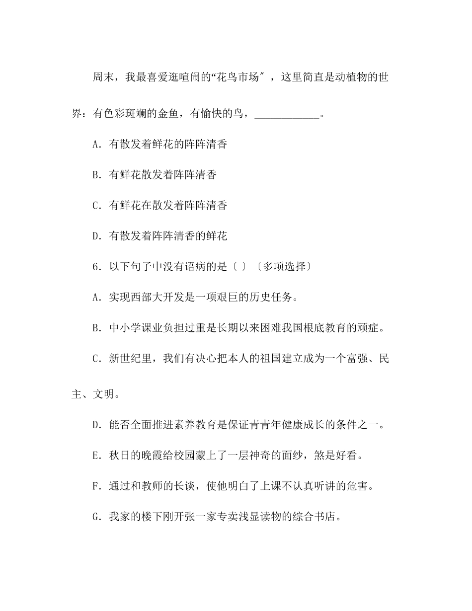 2023年教案人教版七级语文上册第12课《闻一多先生的说和做》同步练习.docx_第3页