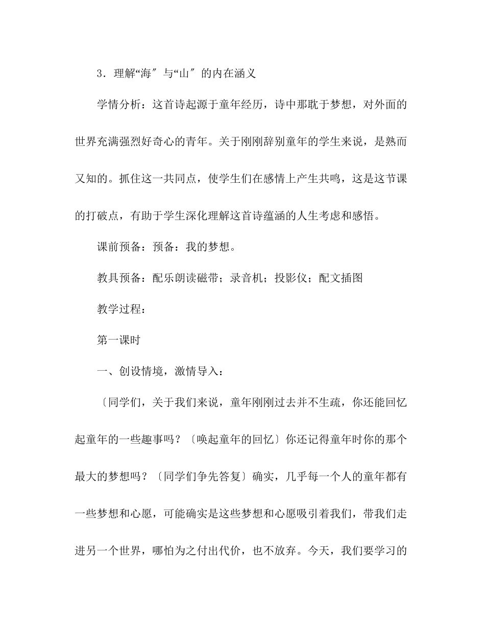 2023年教案人教版七级语文上册第1课《在山的那边》.docx_第2页