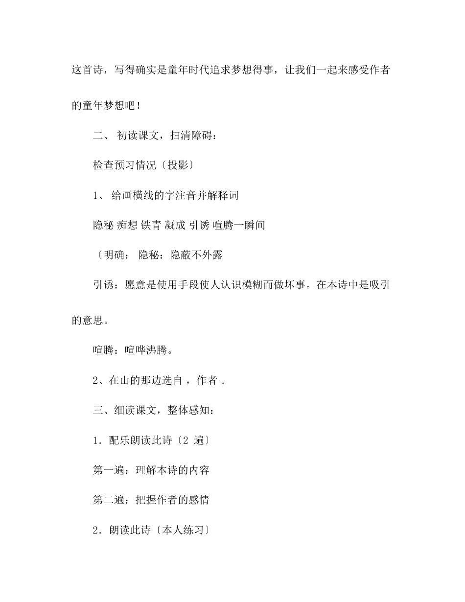 2023年教案人教版七级语文上册第1课《在山的那边》.docx_第3页