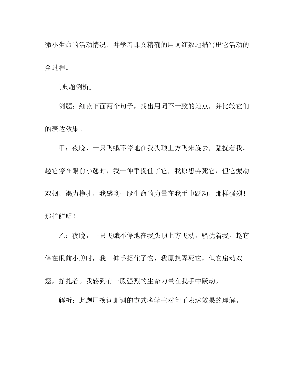 2023年教案人教版七级语文上册同步练习《生命生命》.docx_第2页