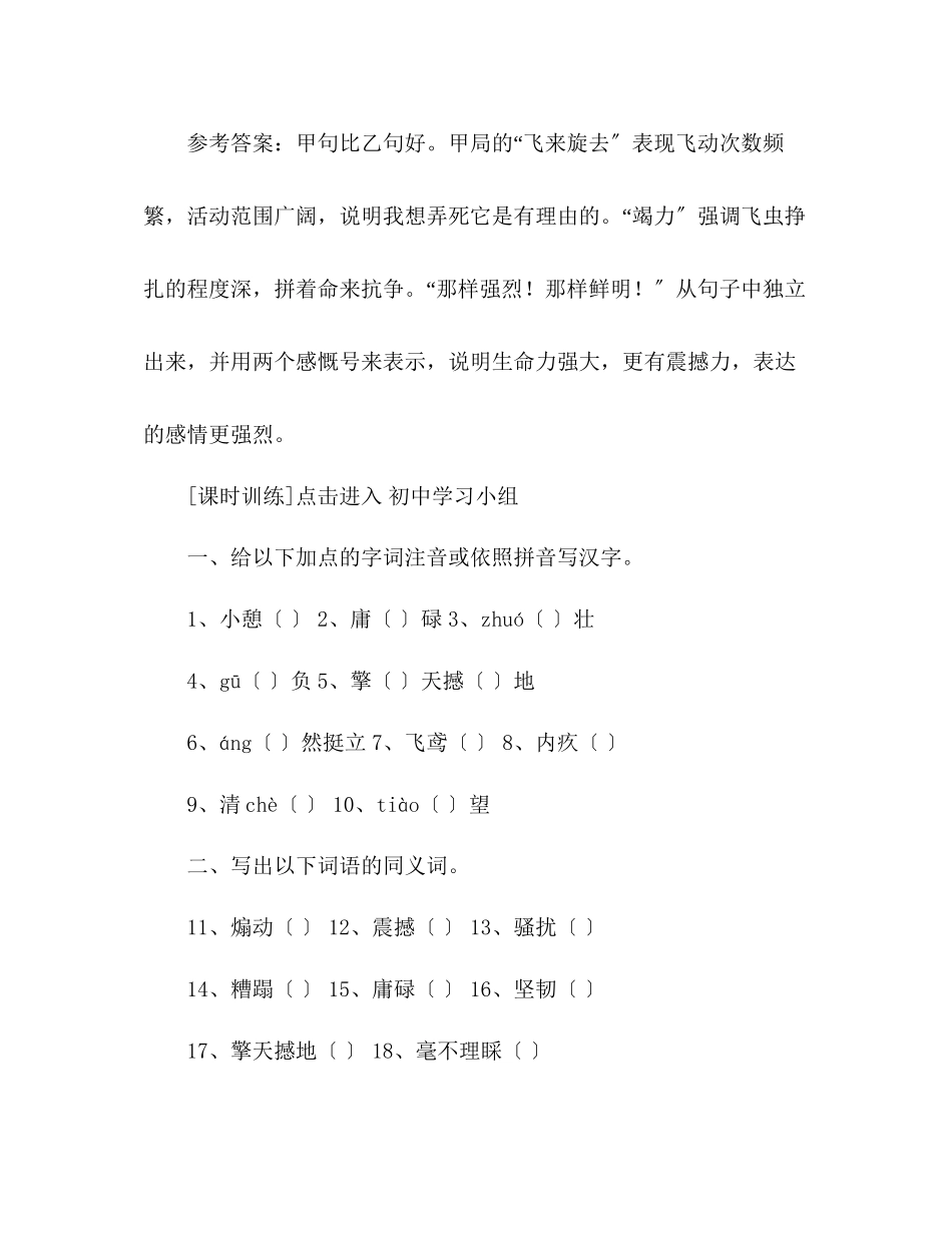 2023年教案人教版七级语文上册同步练习《生命生命》.docx_第3页