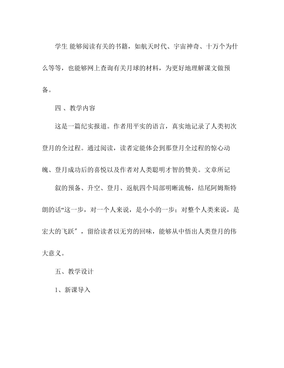 2023年教案人教版七级语文上册第19课《月亮上的足迹》.docx_第2页