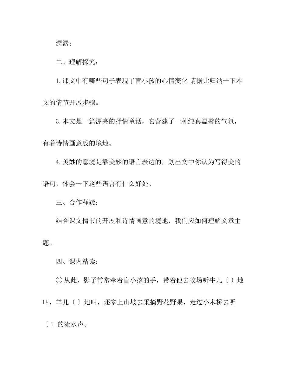 2023年教案人教版七级语文上册第29课《盲孩子和他的影子》学案.docx_第2页