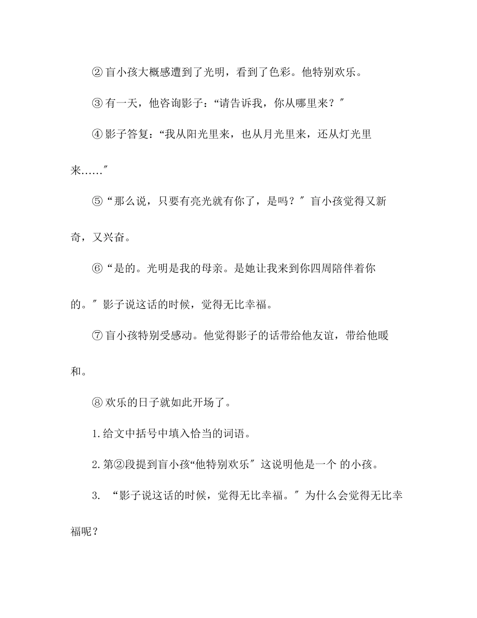 2023年教案人教版七级语文上册第29课《盲孩子和他的影子》学案.docx_第3页