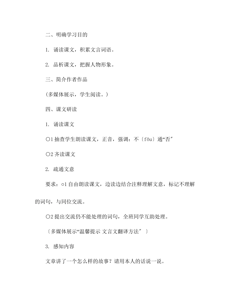 2023年教案人教版七级语文上册《陈太丘与友期》.docx_第2页