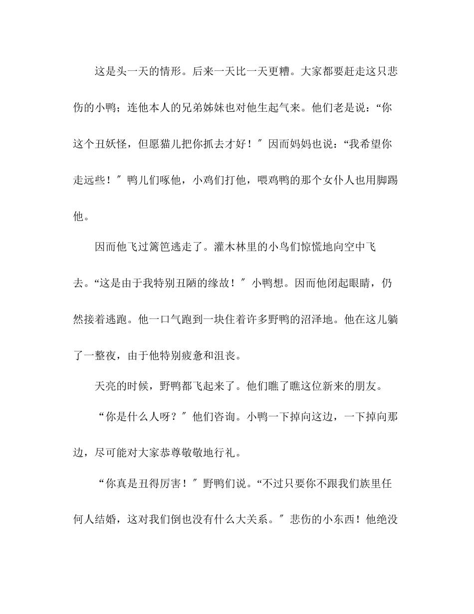 2023年教案人教版七级语文上册第3课《丑小鸭》同步练习.docx_第3页