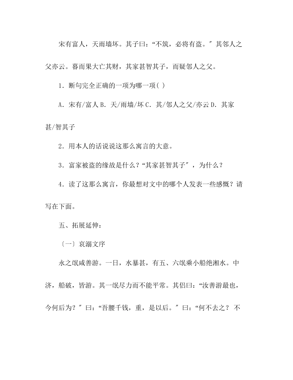 2023年教案人教版七级语文上册第30课《寓言四则》学案.docx_第3页